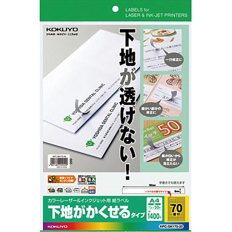 KPC-SK170-20 カラーレーザー&インクジェット用紙ラベル(下地が