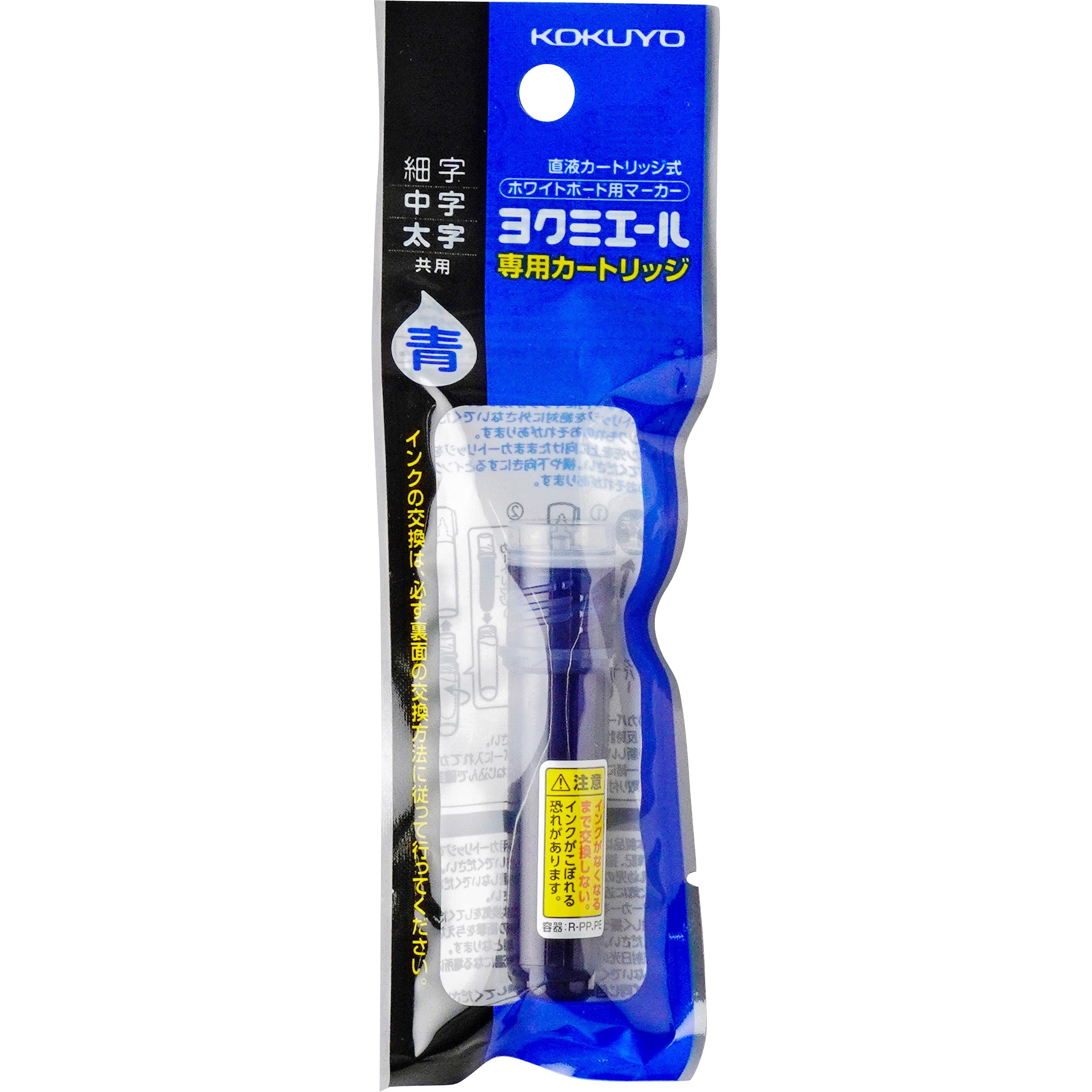 PMR-B5B ホワイトボードマーカー＜ヨクミエール＞ 専用カートリッジ