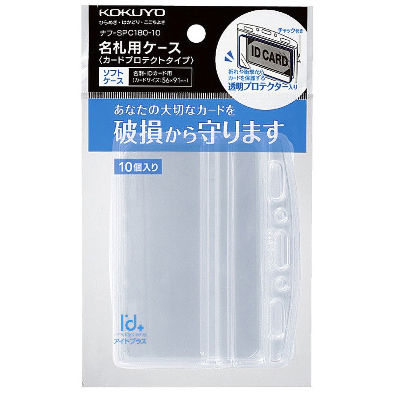 ナフ-SPC180-10 ソフトケース＜カードプロテクト＞ コクヨ カード