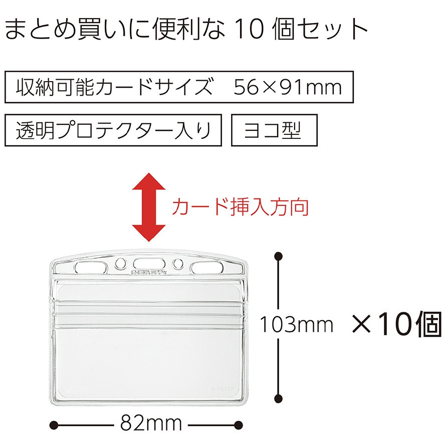 コクヨ ソフトケース（カードプロテクトタイプ） 幅103×高さ