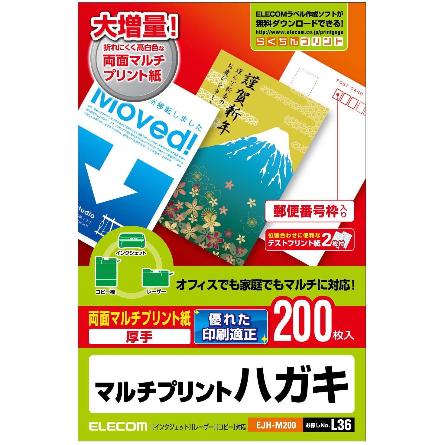 EJH-M200 はがき用紙 両面マルチプリント紙 厚手 ポストカード