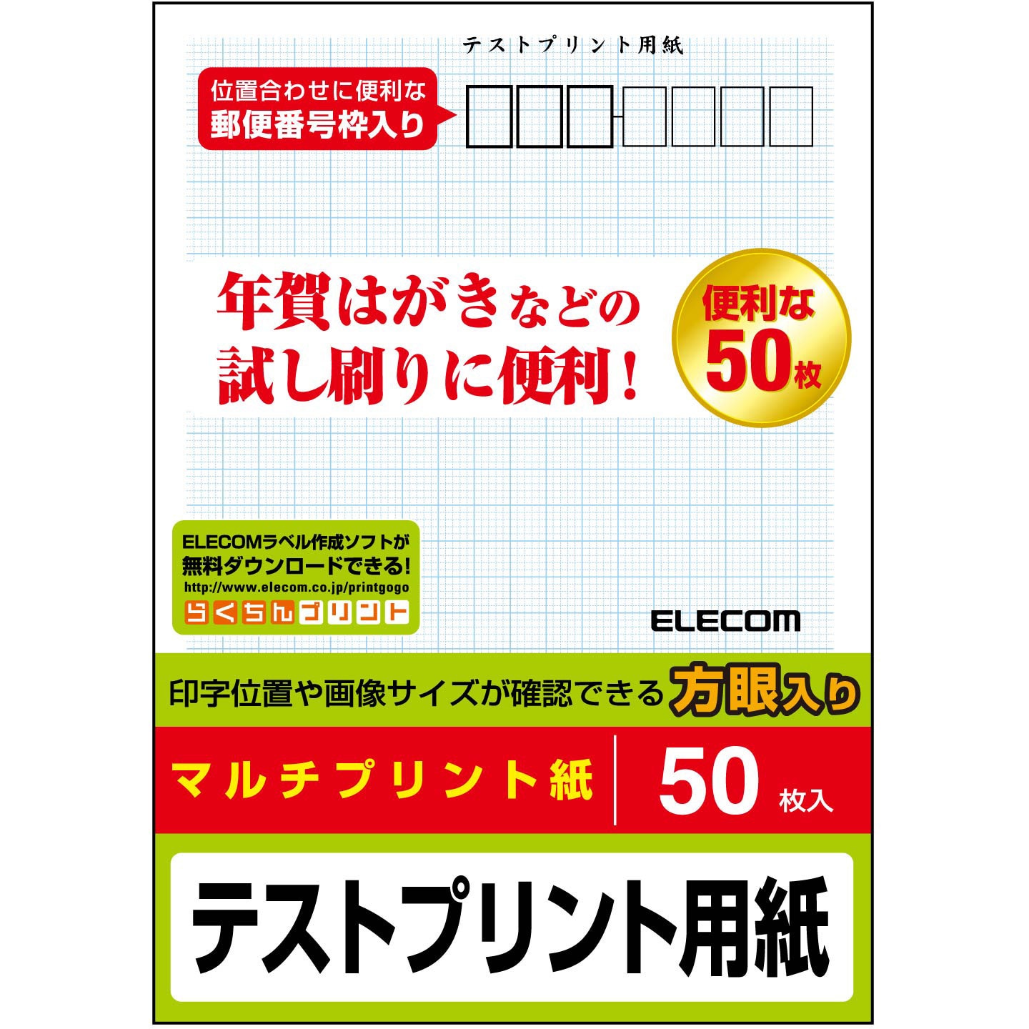 EJH-TEST50 はがき用紙 テストプリント用紙 両面方眼入り ポストカード