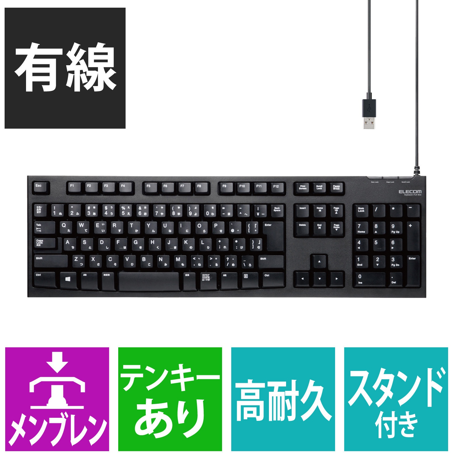 TK-FCM062BK キーボード 有線 メンブレン テンキー付き USB 高