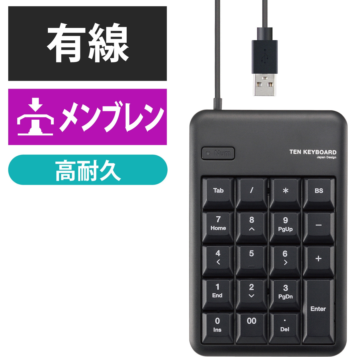 TK-TCM012BK テンキー 有線 メンブレン 高耐久 USBハブ付 [Tab]キー
