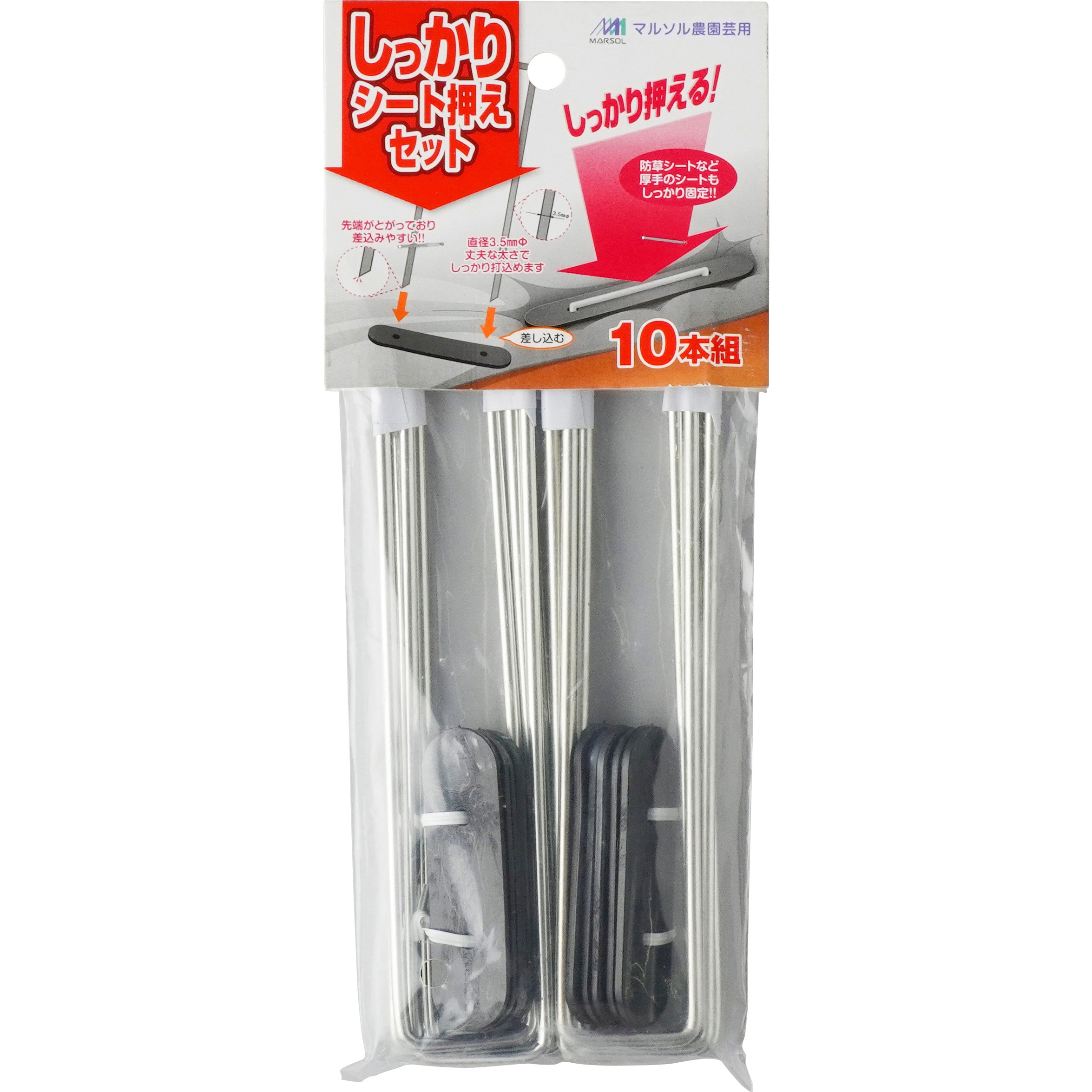 しっかりシート押えセット 日本マタイ Uピン シルバー色 幅30mm長さ