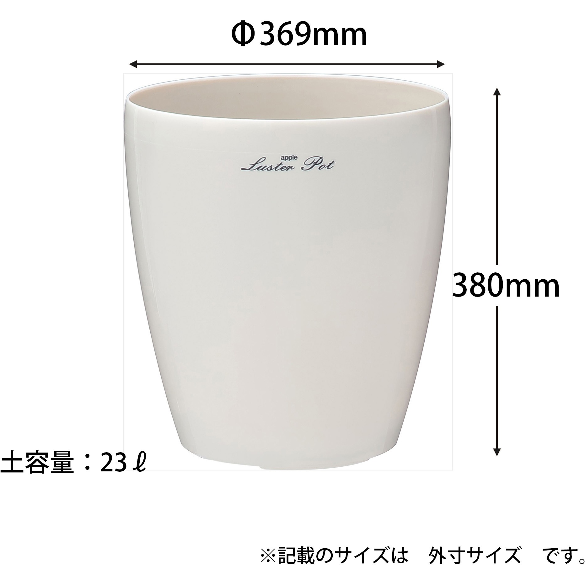 370型 ラスターポット アップルウェアー 容量23L 【通販モノタロウ】