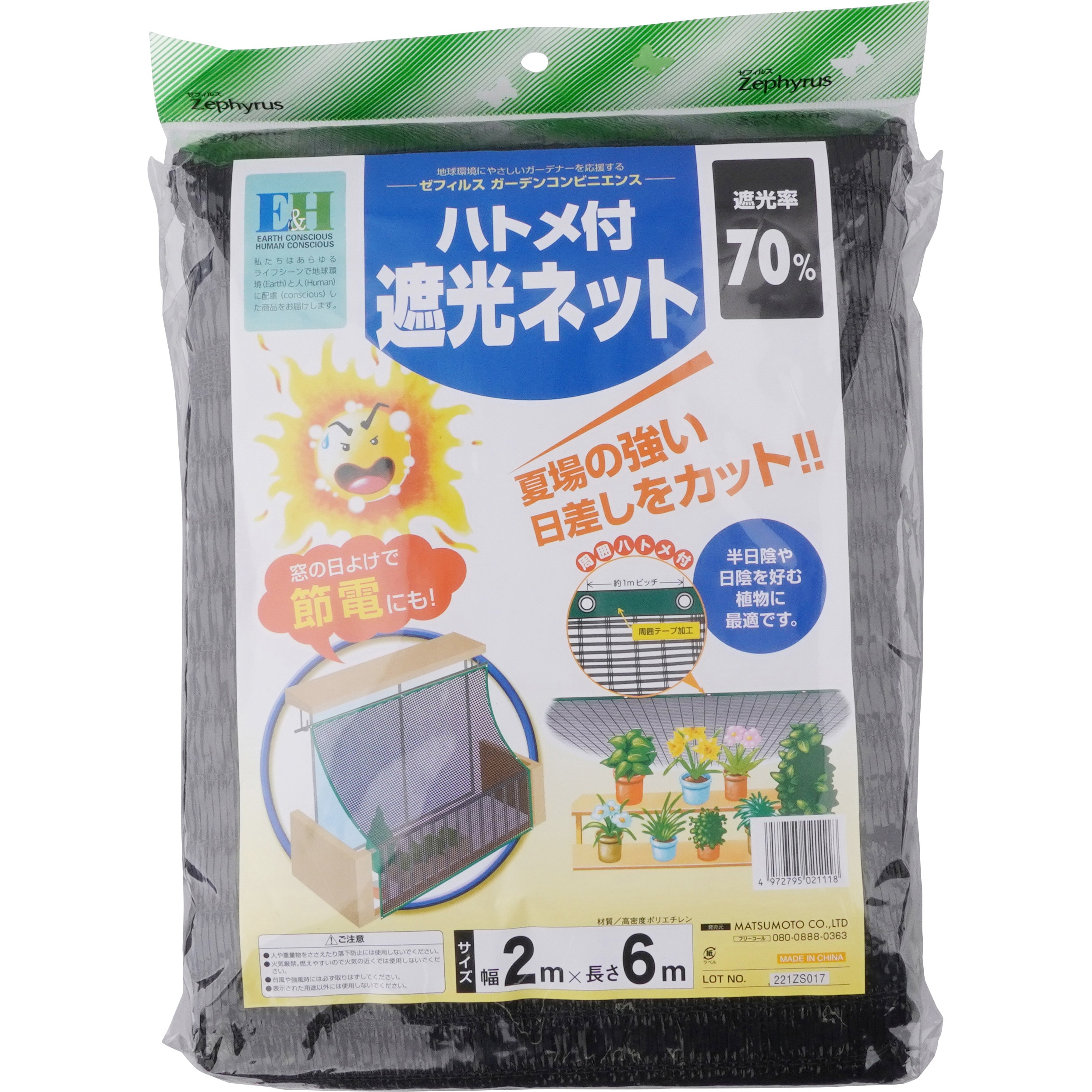 ハトメ付き遮光ネット70% マツモト 幅2m長さ6m 1袋 - 【通販