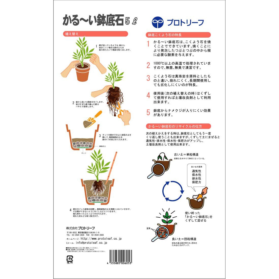 かる～い鉢底石 1袋(12L) プロトリーフ 【通販モノタロウ】