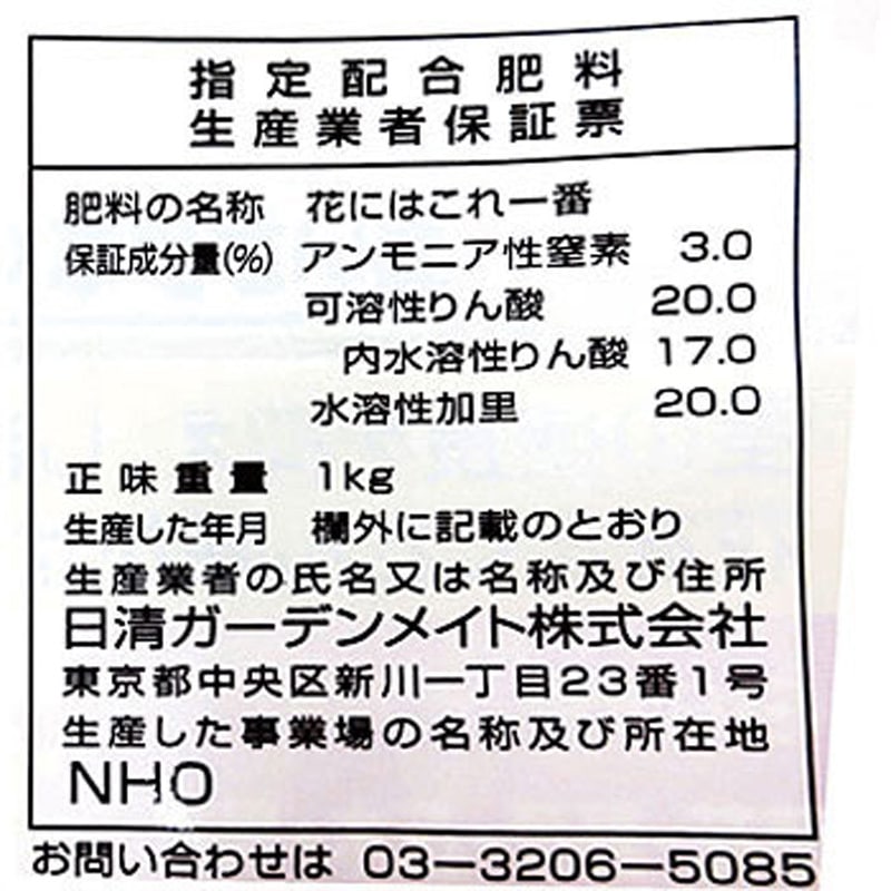 花にはこれ一番 日清ガーデンメイト 肥料登録なし 1袋(1kg) 【通販