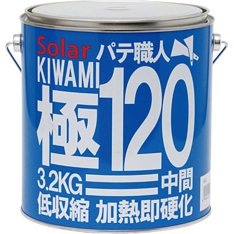 120 極み120(中間タイプ) 1缶(3.2kg) ソーラー 【通販サイトMonotaRO】