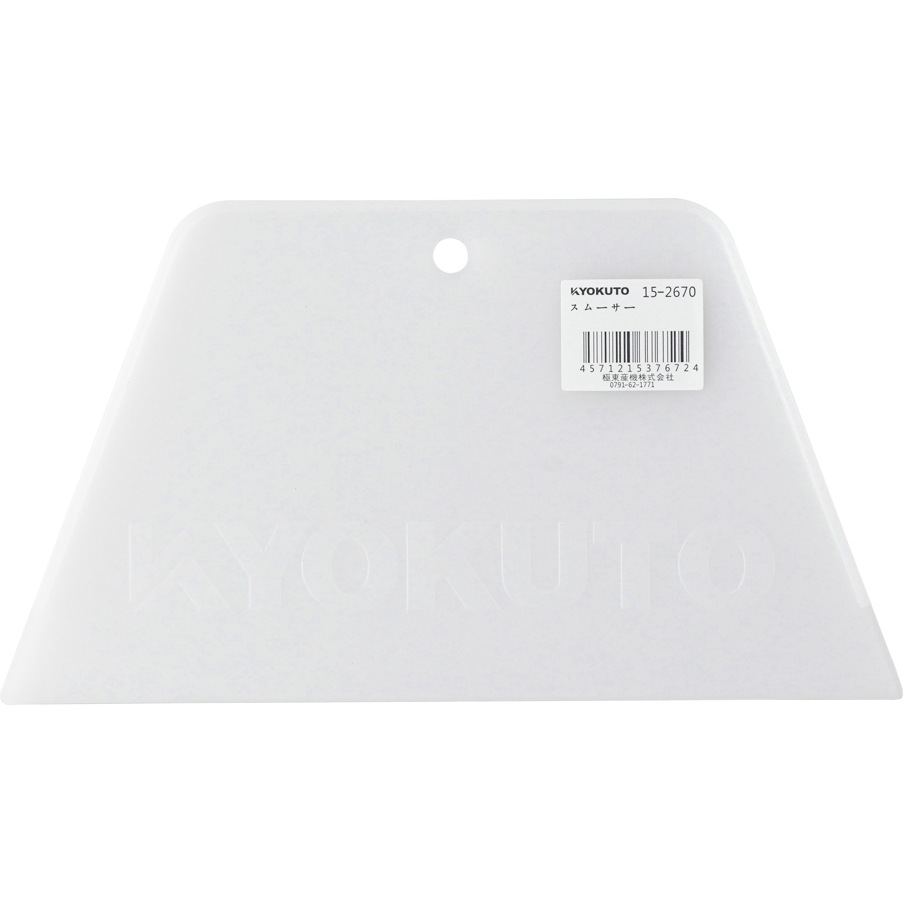 15-2670 スムーサー KLASS(クラス/旧:極東産機) 1個 15-2670 - 【通販