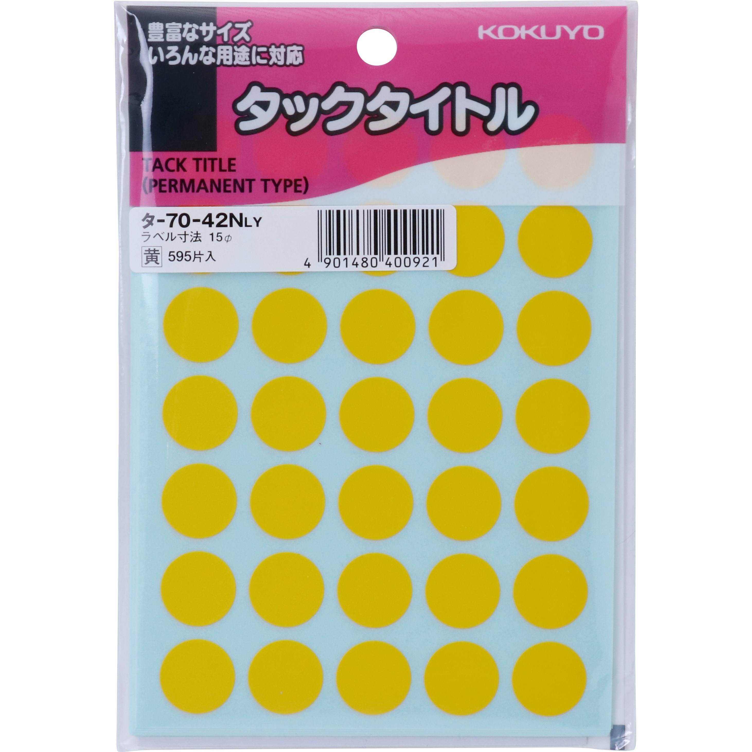 タ-70-42NLY タックタイトル 丸型 Φ15mm 1パック(595片) コクヨ 【通販