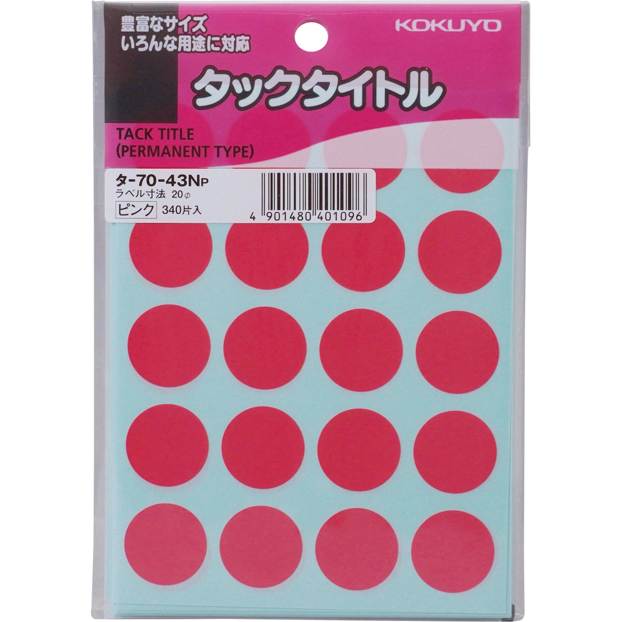 タ-70-43NP タックタイトル 丸型 Φ20mm 1パック(340片) コクヨ 【通販