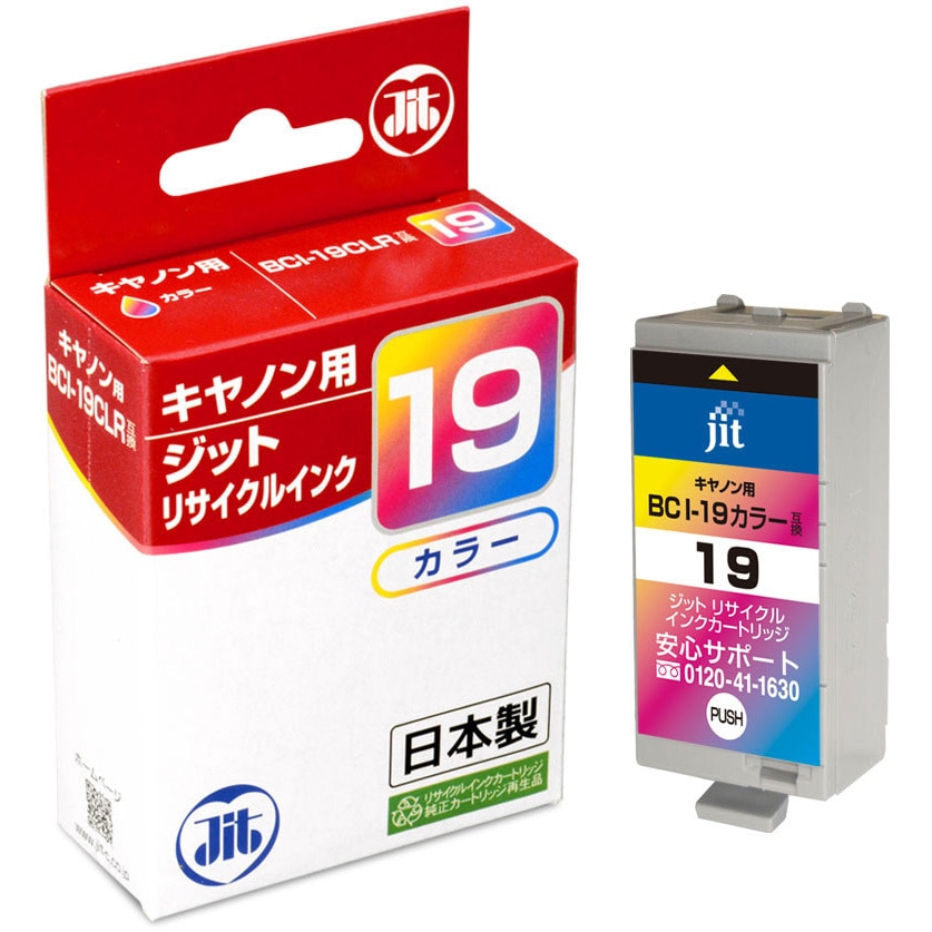 JIT-C19C リサイクルインク Canon対応 BCI-19 JIT メーカー純正品番BCI