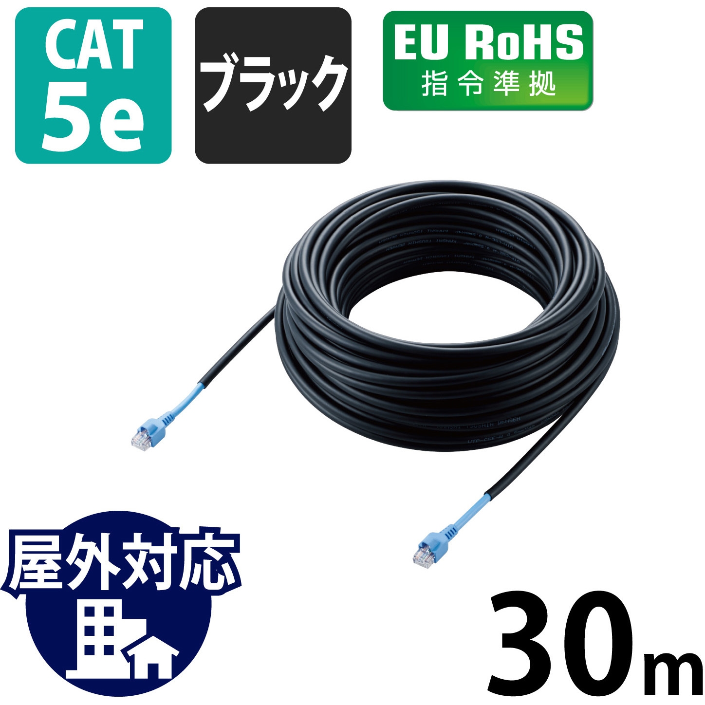 LD-VAPFR/BK30 LANケーブル CAT5E 屋外対応 つめ折れ防止カバー付