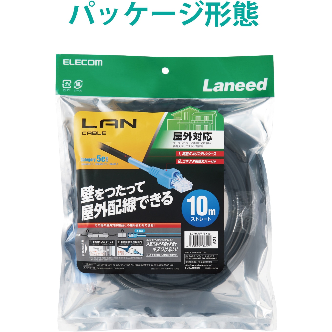 LD-VAPFR/BK10 LANケーブル CAT5E 屋外対応 スタンダード 単線 爪折れ