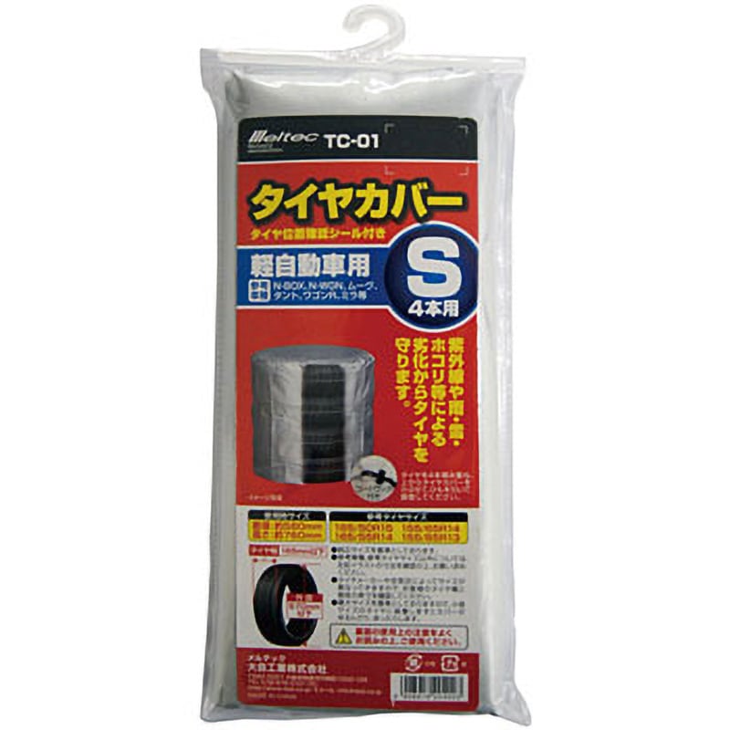 TC-01 タイヤカバー Meltec(大自工業) 1個 TC-01 - 【通販モノタロウ】
