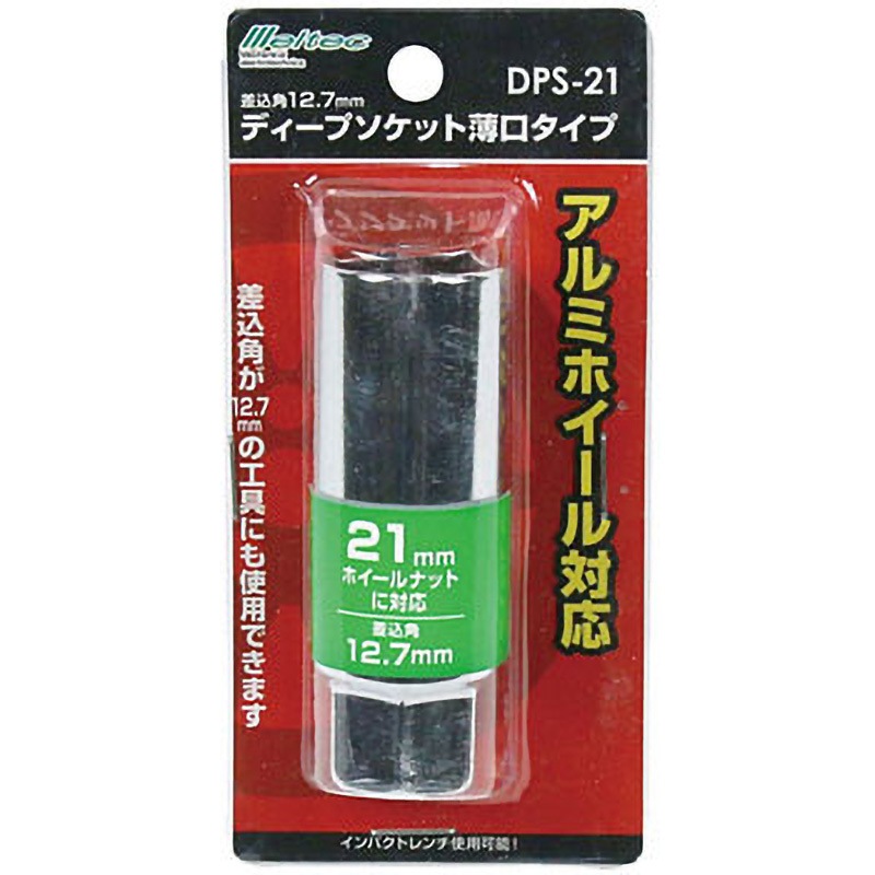 DPS-21 ディープソケット Meltec(大自工業) 6角 差込角12.7mm DPS-21