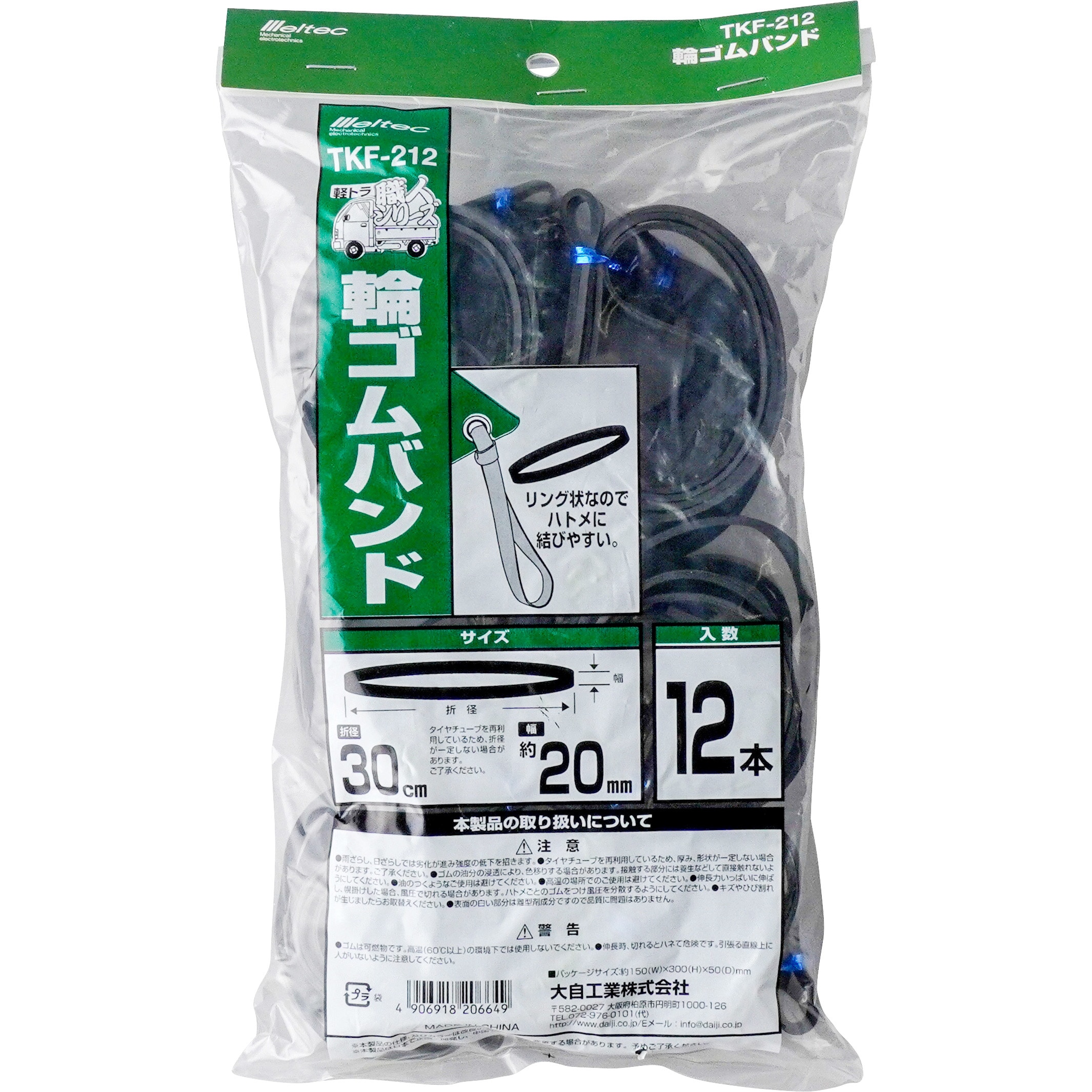 TKF-212 輪ゴムバンド Meltec(大自工業) 幅20mm 1セット(12本) TKF-212