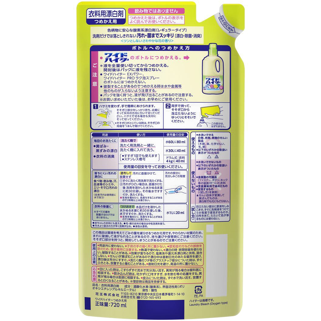 つめかえ用 ワイドハイター 花王 詰替え 液体 1個(720mL