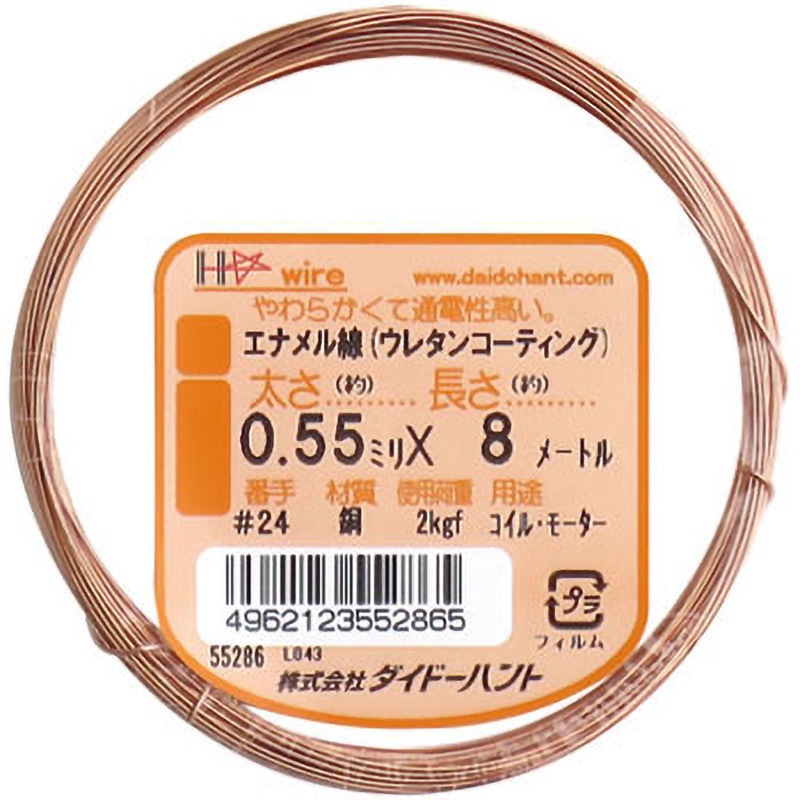 10155286 エナメル線 ダイドーハント(旧:大同製鋲所) 太さ0.55mm長さ8m