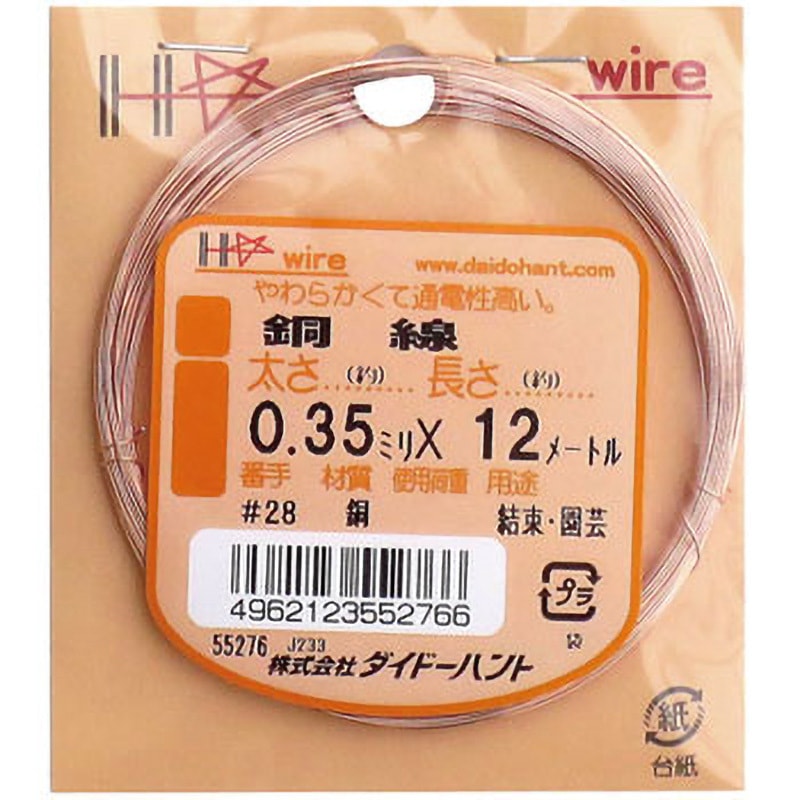 銅線の大 10155276 銅線 ダイドーハント(旧:大同製鋲所) 質量0.01kg 太さ0.35mm