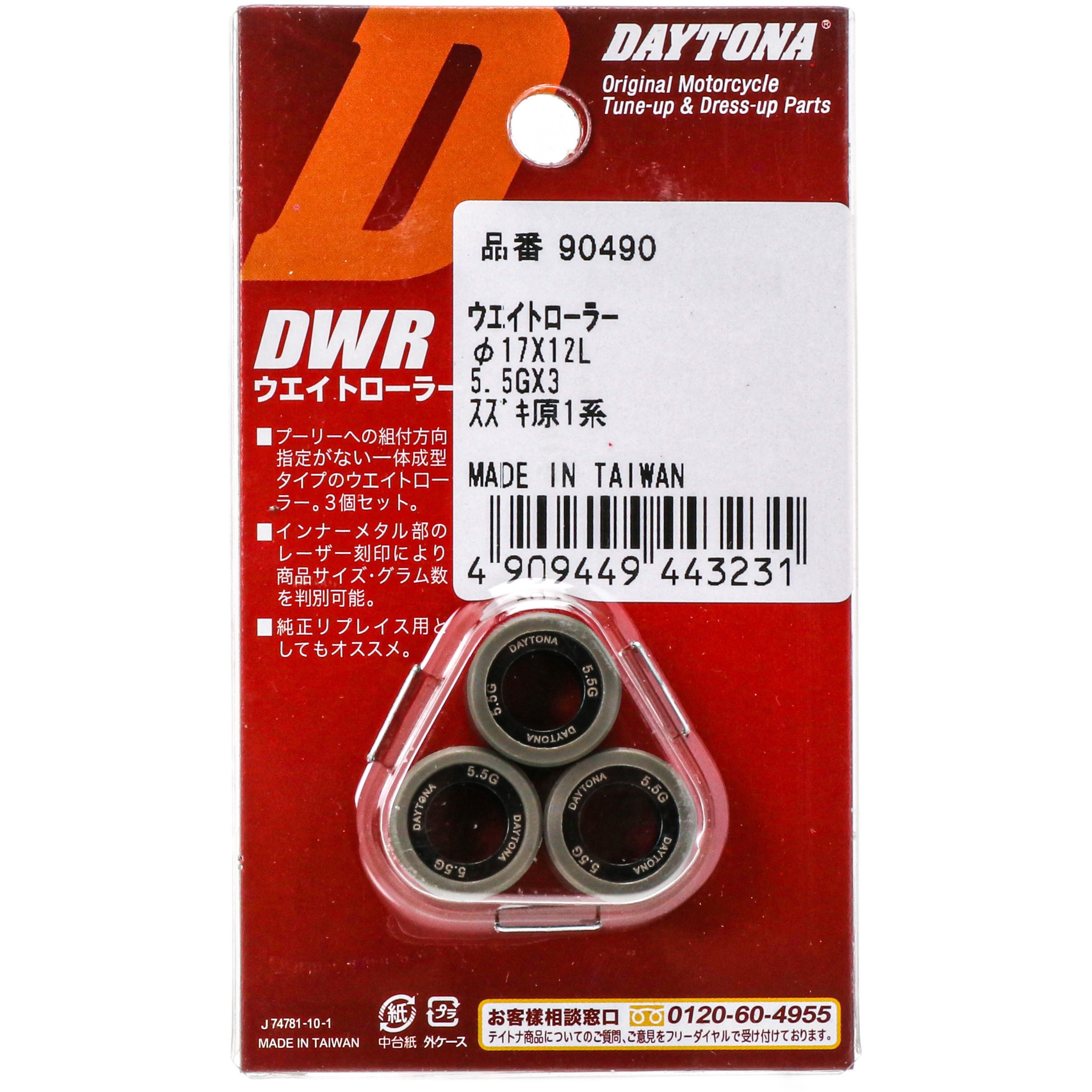 90490 DWRウエイトローラー DAYTONA(デイトナ) 外径17mm 1セット(3個
