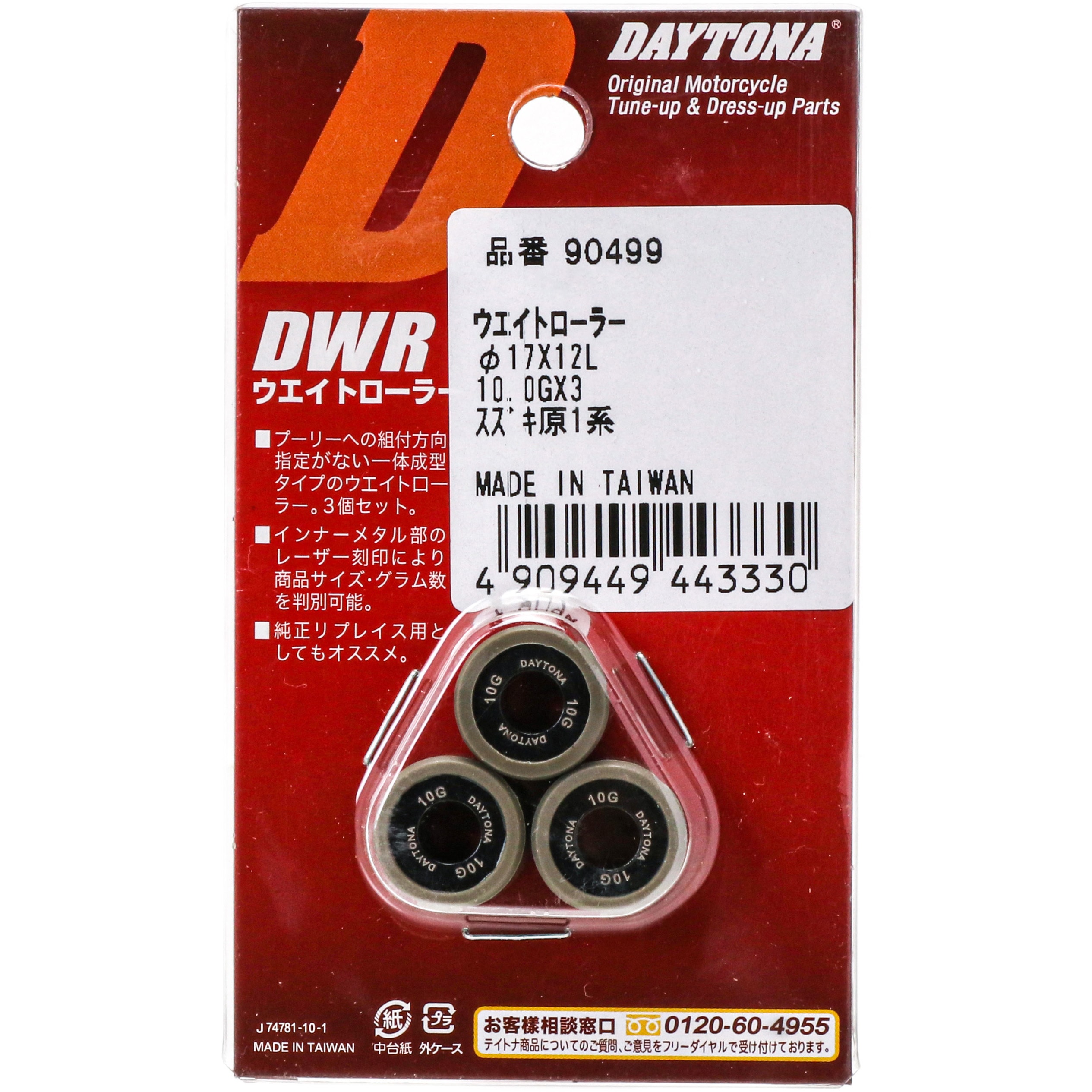 90499 DWRウエイトローラー DAYTONA(デイトナ) 外径17mm 1セット(3個