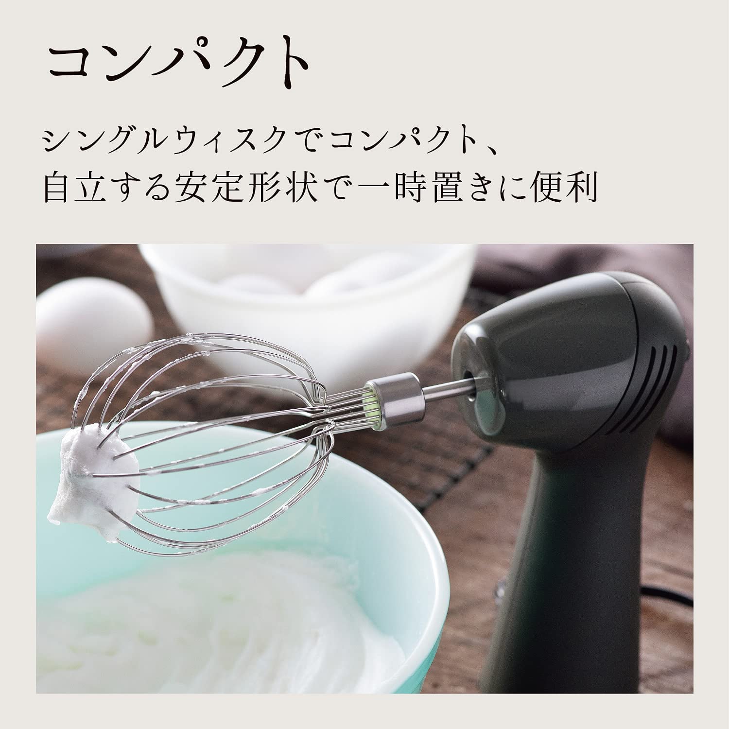 貝印ターボハンドミキサー