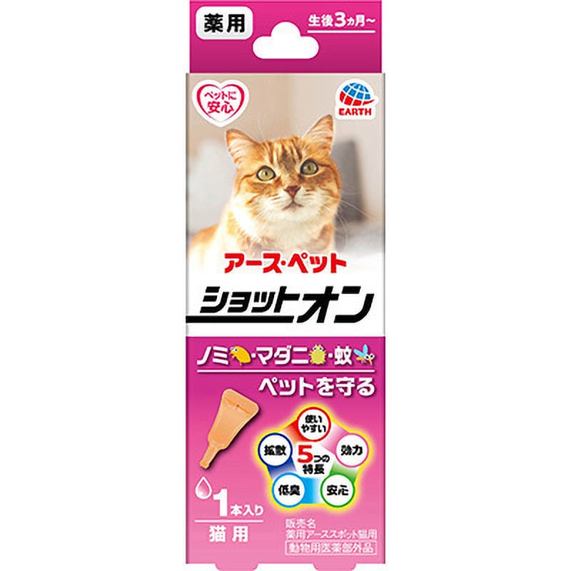 薬用ショットオン 猫用 1個 アース・ペット 【通販サイトMonotaRO】