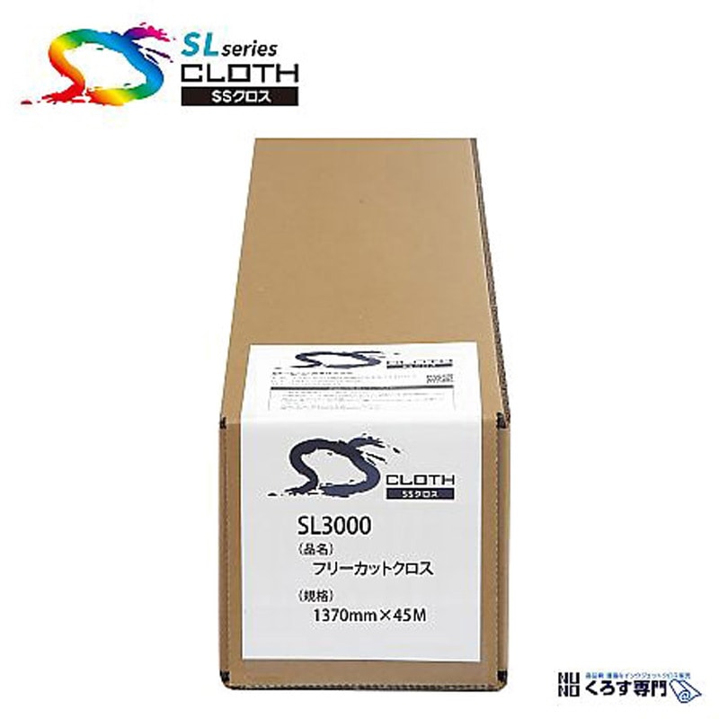 SL2000-1067 防炎フリーカットクロス SL2000シリーズ 1本 セーレン 【通販モノタロウ】 31,837円