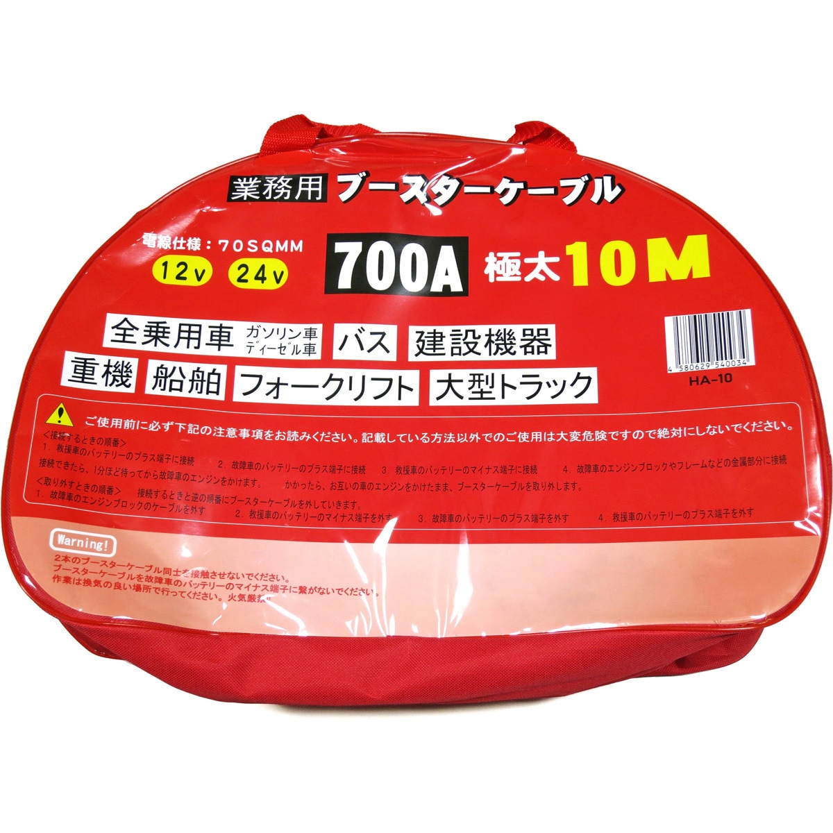 HA-10 業務用 極太 ブースターケーブル HA CONSULTING 電流700A 長さ