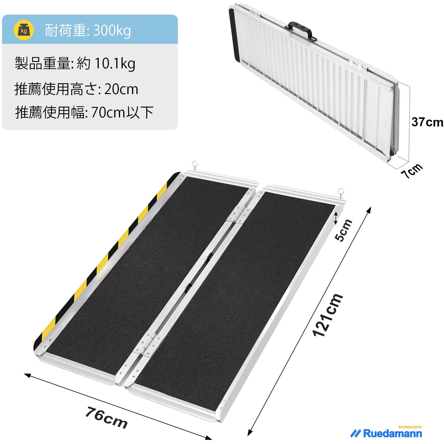 MR607WL-4 車椅子スロープ 折りたたみ式 Ruedamann 全長1210mm MR607WL