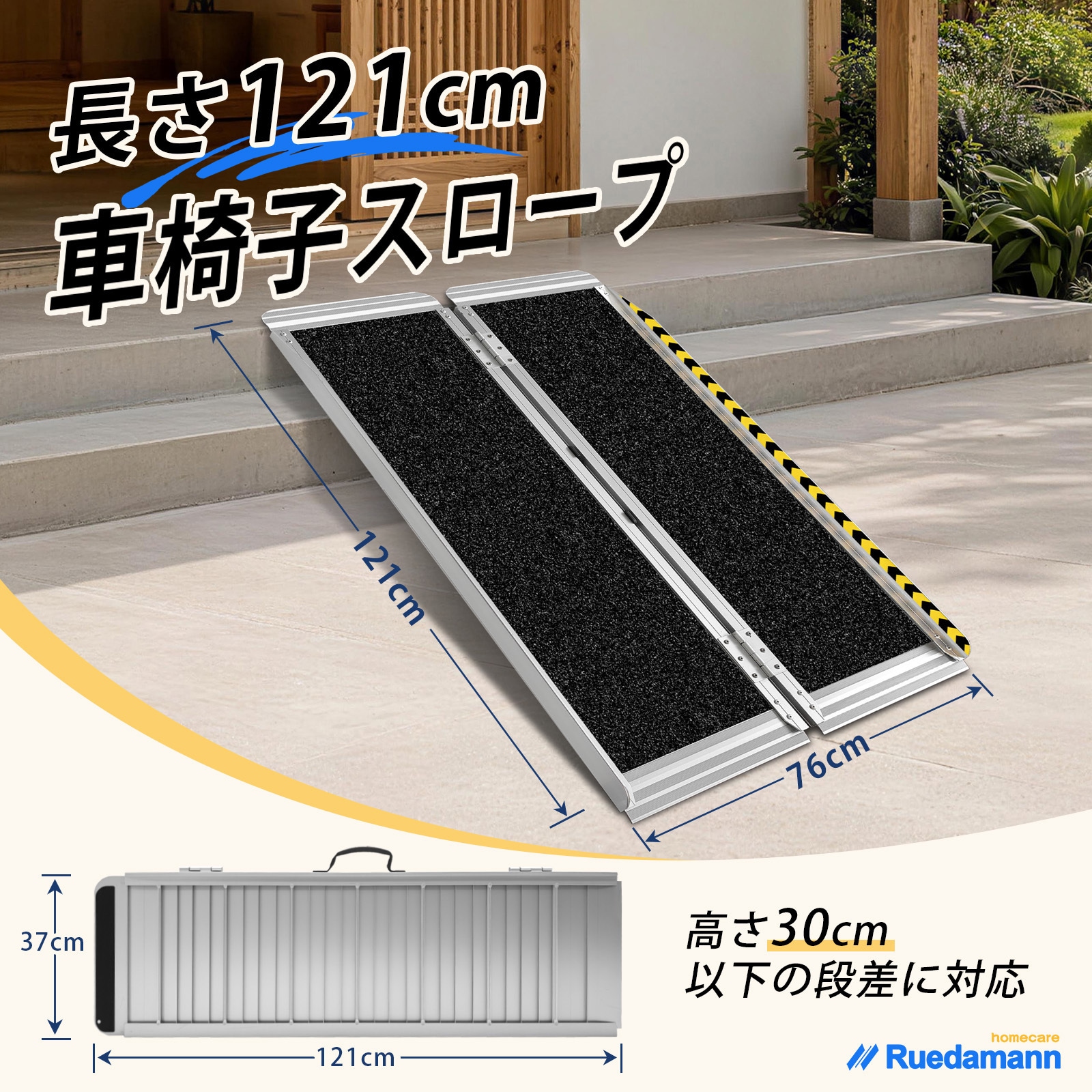 MR607WL-4 車椅子スロープ 折りたたみ式 Ruedamann 全長1210mm高さ50mm