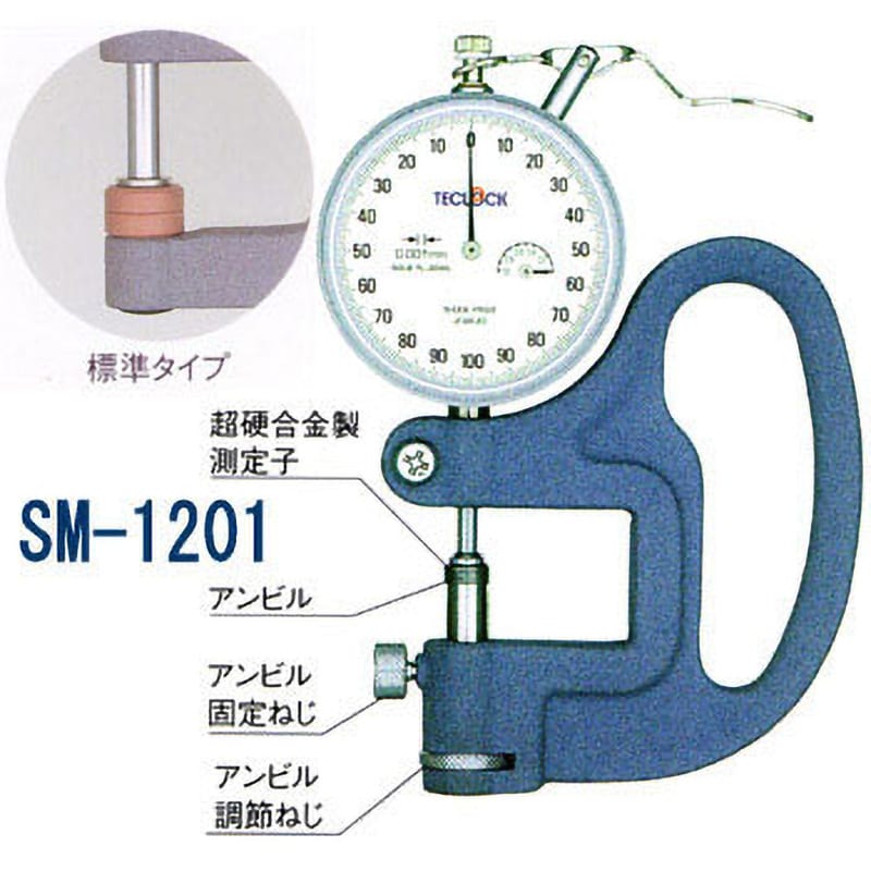 SM-1201 ダイヤルシックネスゲージ 1台 テクロック 【通販サイトMonotaRO】