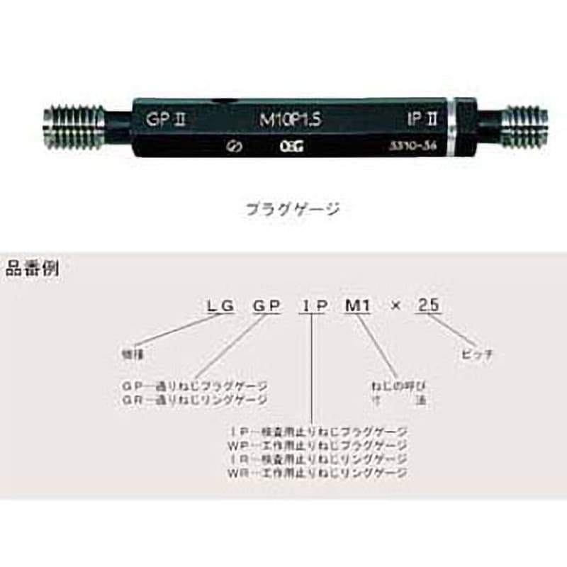 LG GPWP 2 M12×1.75 ねじ用限界ゲージ(JIS2級) 1個 オーエスジー(OSG