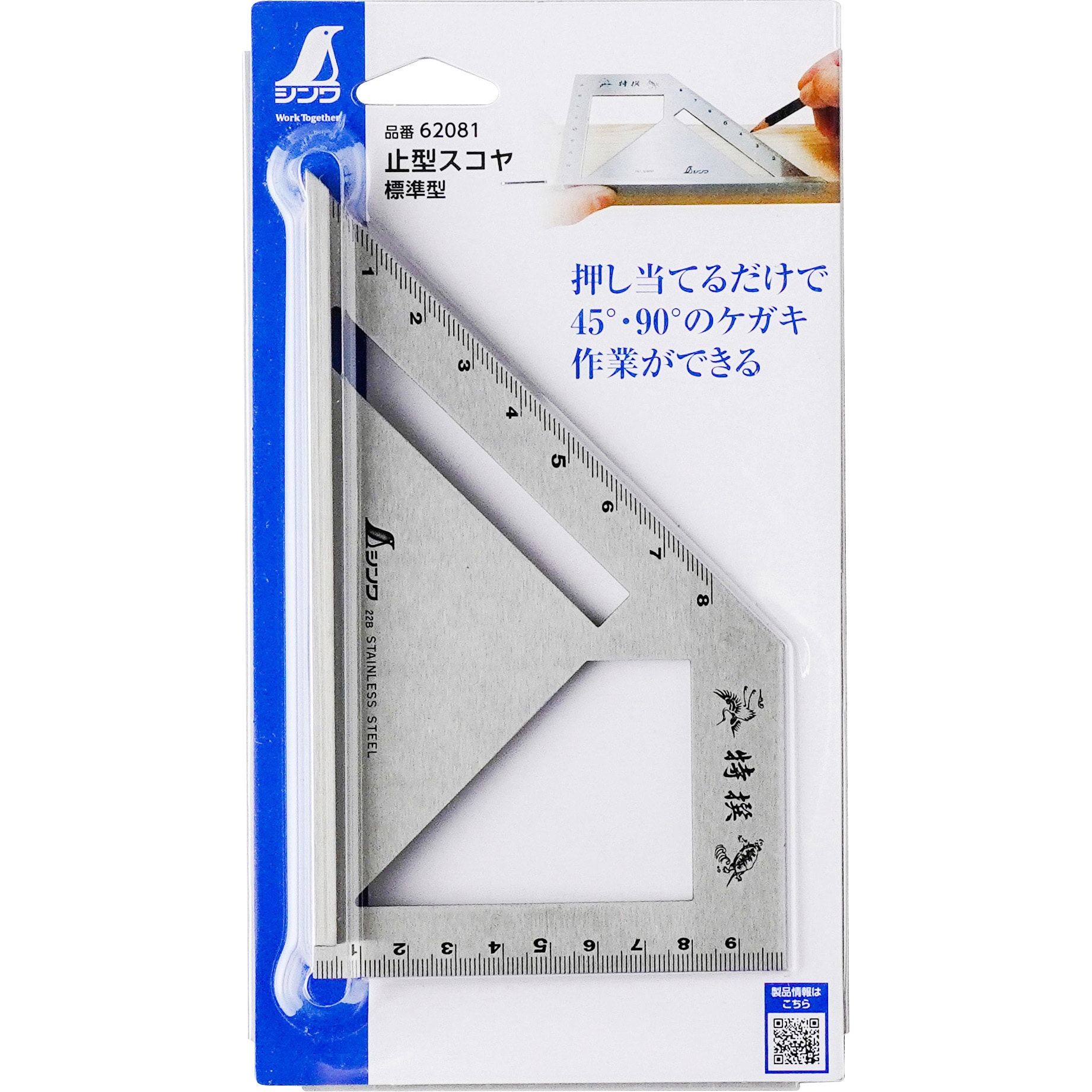 62081 止型スコヤ シンワ測定 寸法170×100×1.5mm - 【通販モノタロウ】