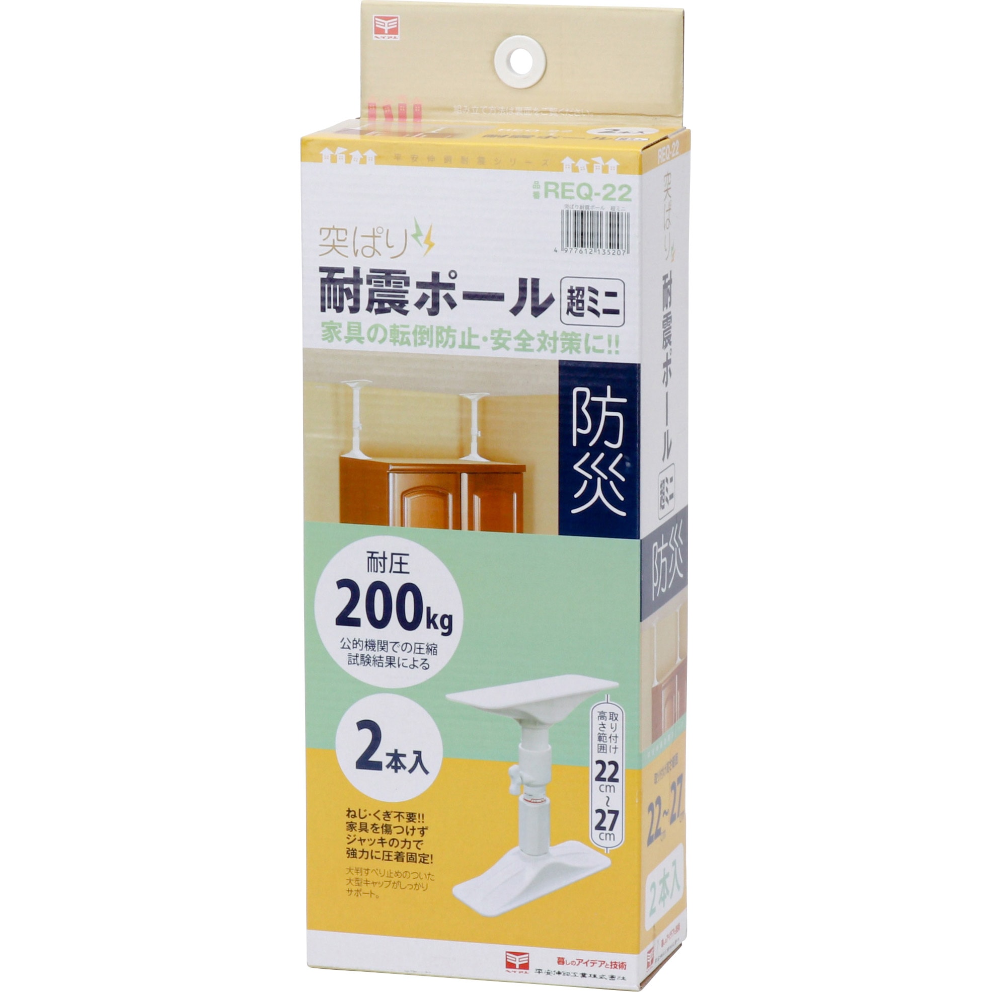 REQ-22 突ぱり耐震ポール 平安伸銅工業 つっかえ棒 - 【通販モノタロウ】