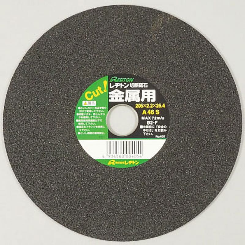 レヂトン 切断砥石 金属用 205×2.2.×25.4mm - 電動工具