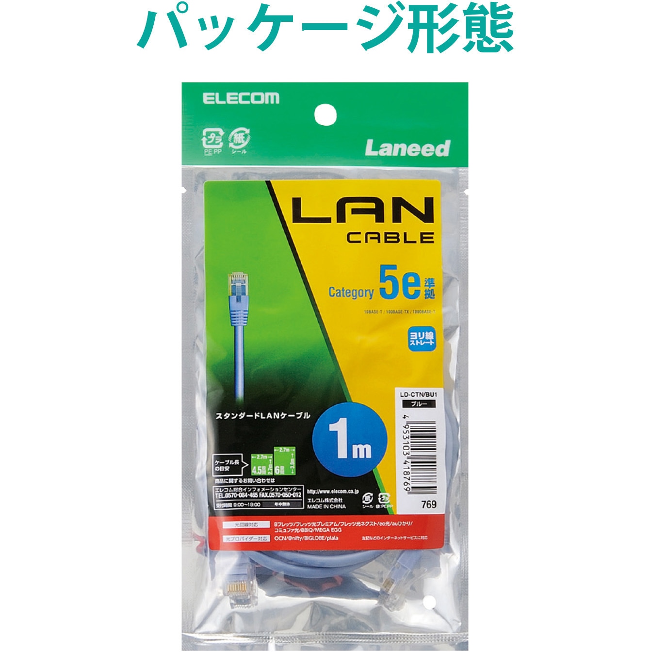 LD-CTN/BU1 LANケーブル CAT5E 準拠 スタンダード より線 スリム