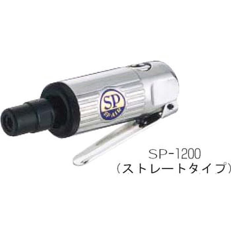 SP-1200 SP ダイグラインダー 1個 エス・ピー・エアー 【通販サイト