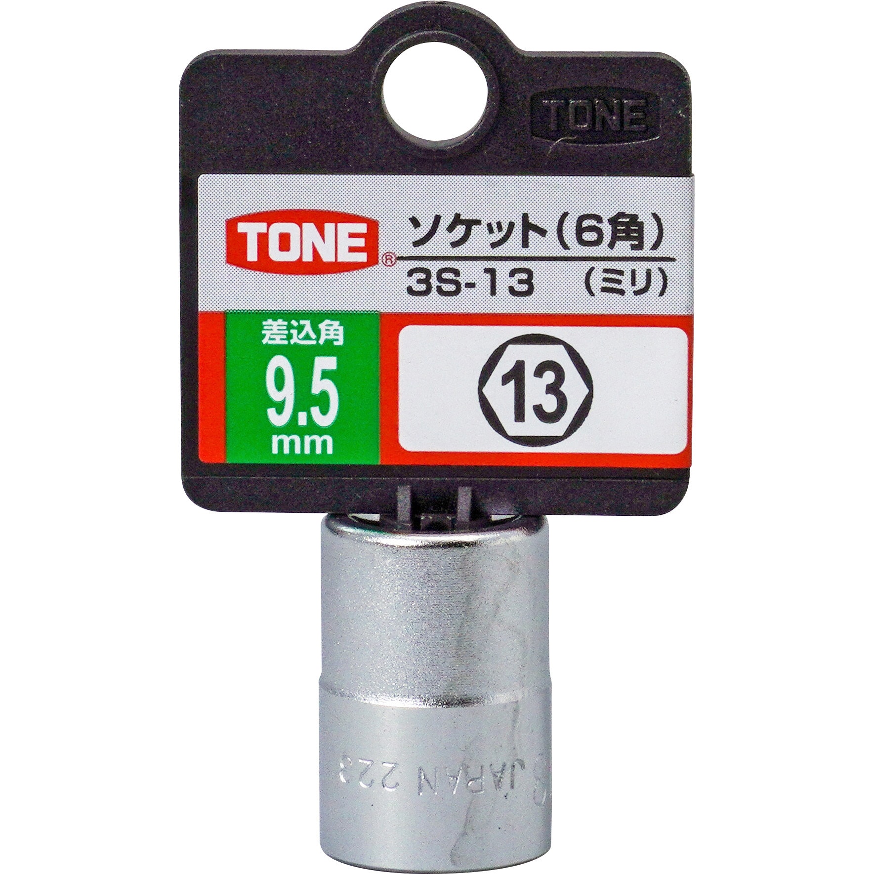 3S-13 ソケット(6角) 1個 トネ TONE (前田金属工業) 【通販サイト