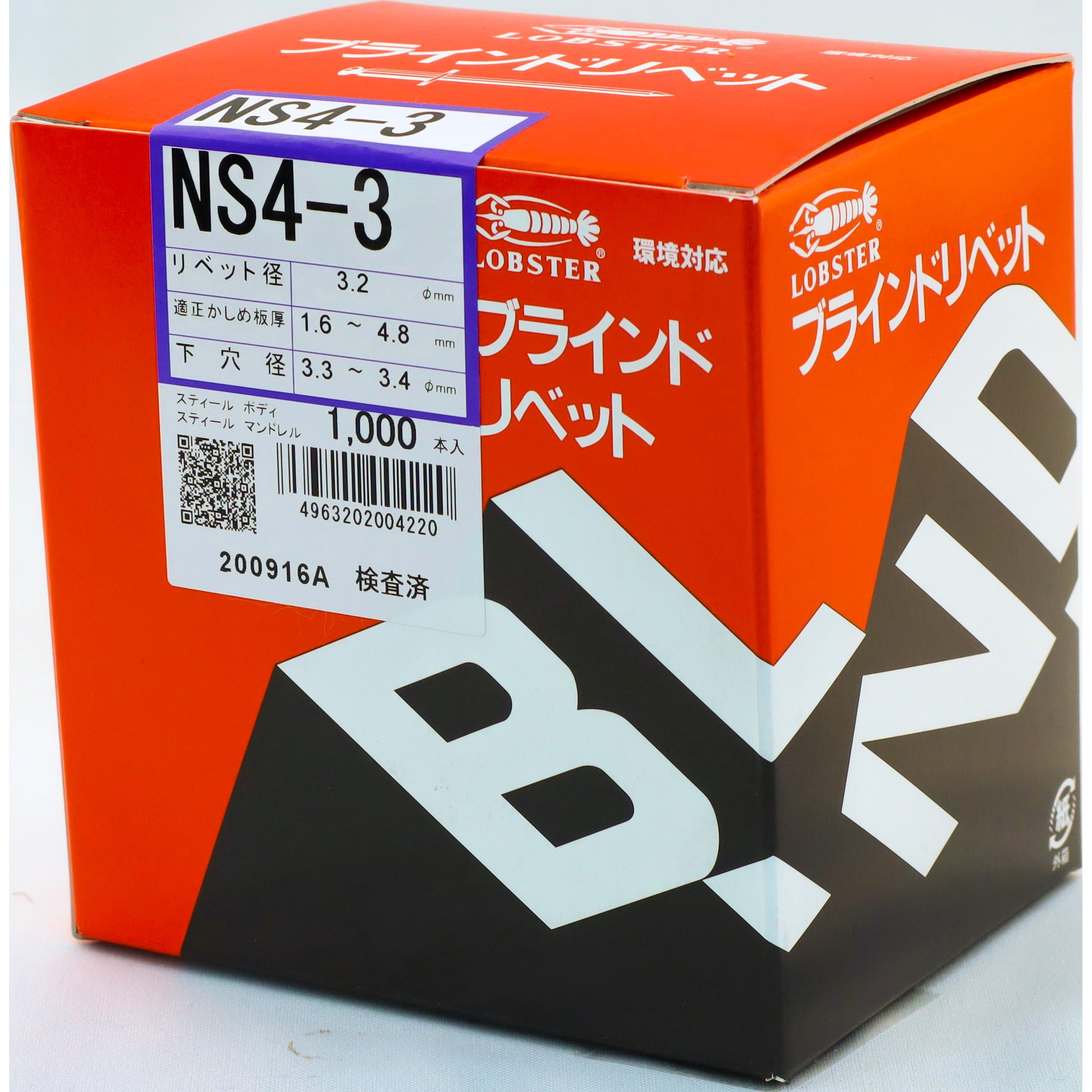 NS4-3 ブラインドリベット(オールスチール) LOBSTER(ロブスター/エビ印