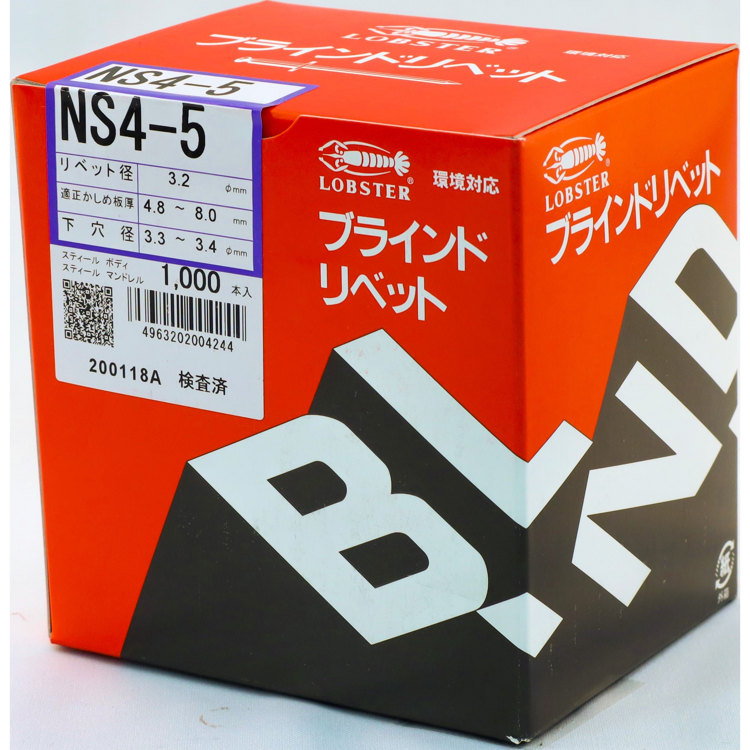 NS4-5 ブラインドリベット(オールスチール) LOBSTER(ロブスター/エビ印