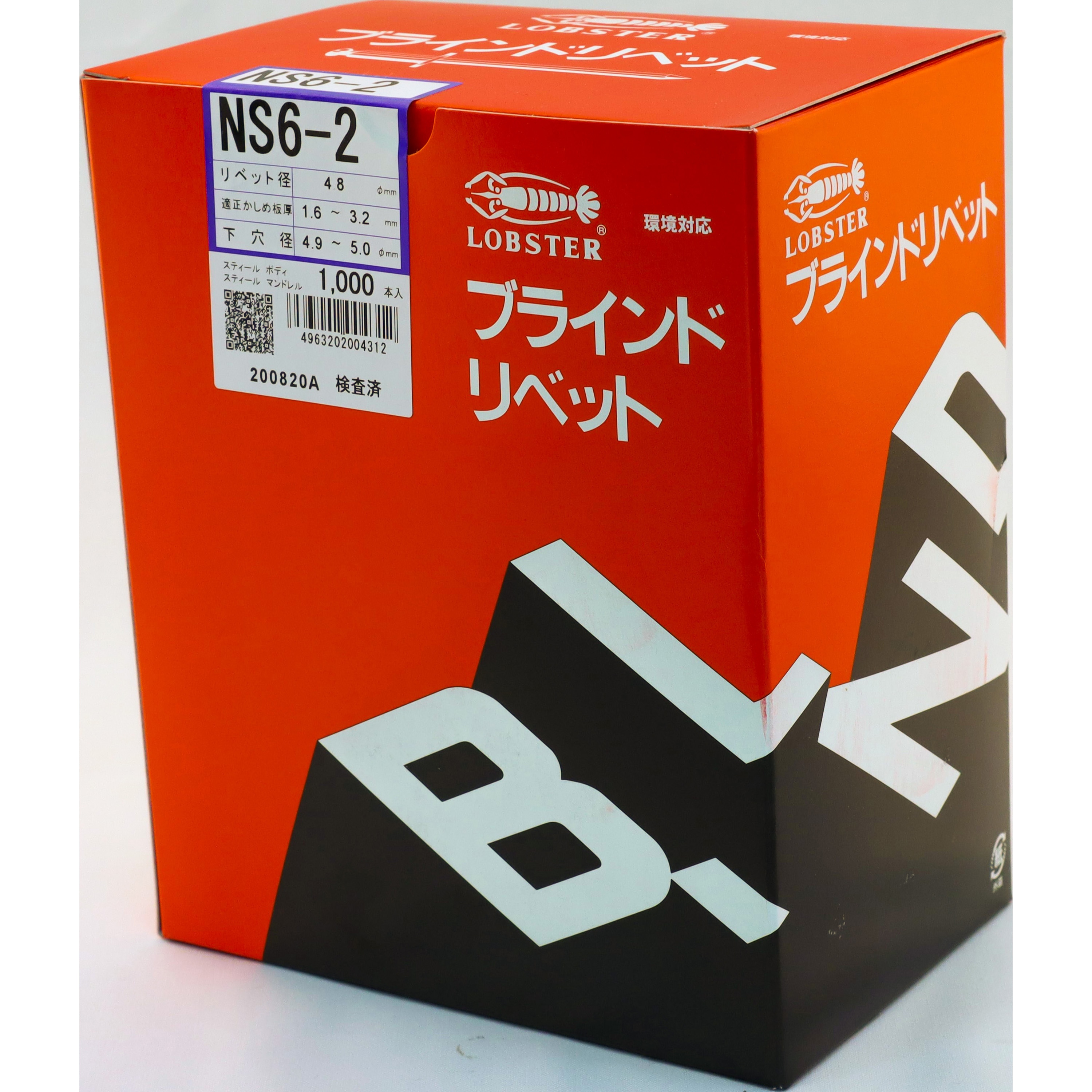 NS6-2 ブラインドリベット(オールスチール) ロブスター NS6-2 ブラインドリベット(オールスチール) ロブスター