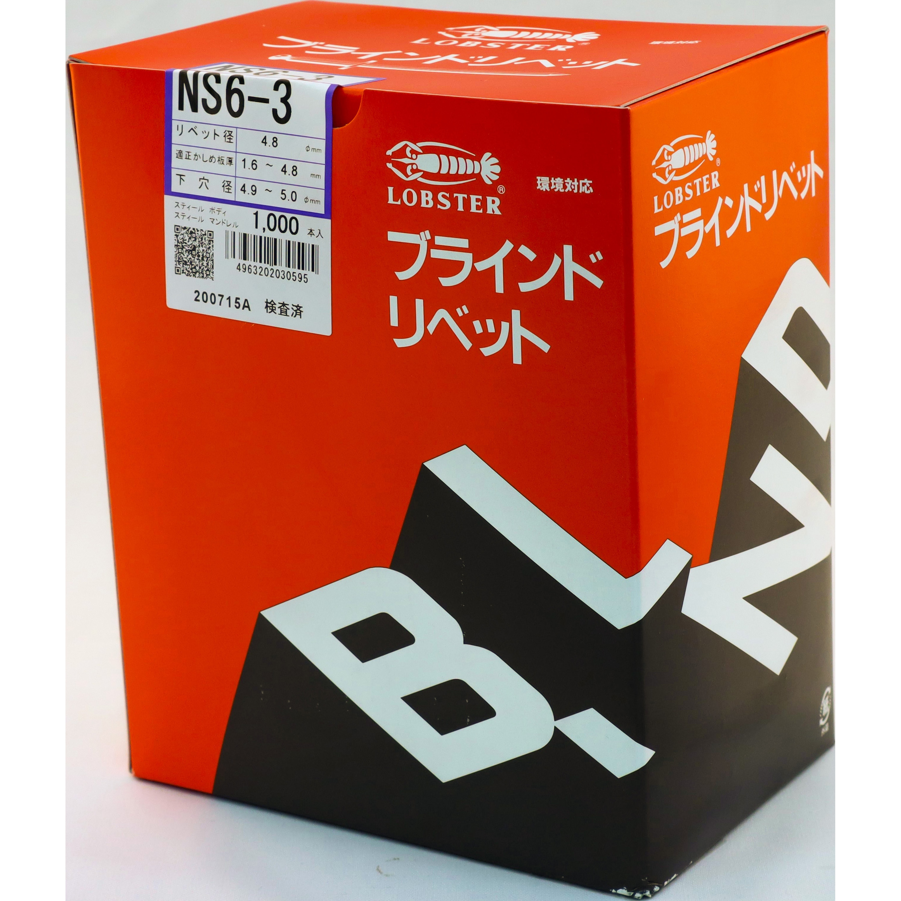 NS6-3 ブラインドリベット(オールスチール) LOBSTER(ロブスター/エビ印