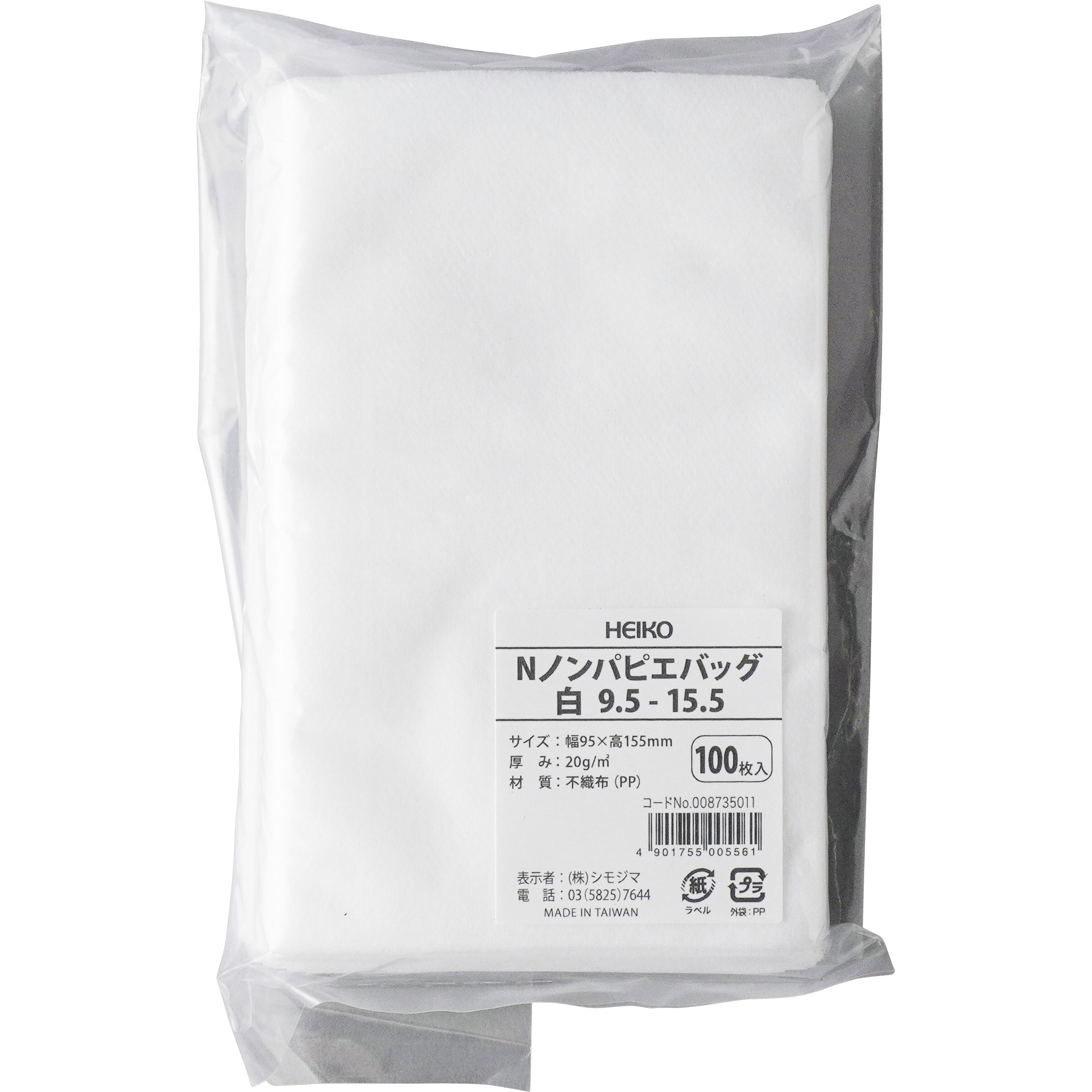 【送料無料/即納】  白9.5-15.5 1 幅95mm高さ155mm 平袋 シモジマ Nノンパピエバッグ 日用品