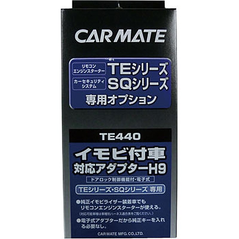 カーメイト　TE-W1700 リモコン　エンジンスターター
