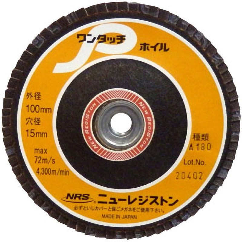 OPW10072-A180 ワンタッチPホイル ニューレジストン A(薄板の軽研削