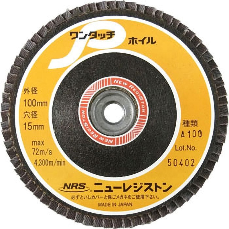 OPW10072-A100 ワンタッチPホイル ニューレジストン A(薄板の軽研削・研磨) 直径100mm 1箱(10枚) OPW10072-A100